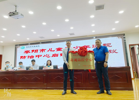枣阳市儿童青少年近视防控工作正式启动